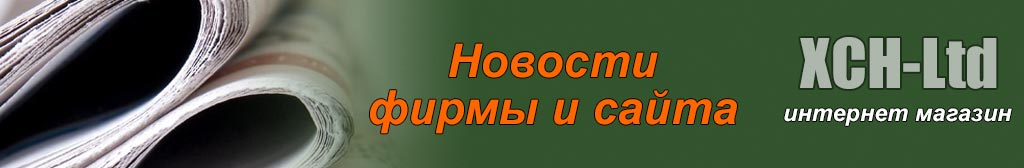 Новости